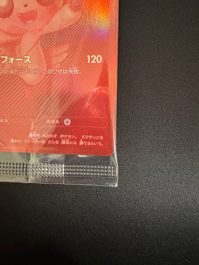 ビクティニ BWR プロモ 288/SV-P 争奪戦