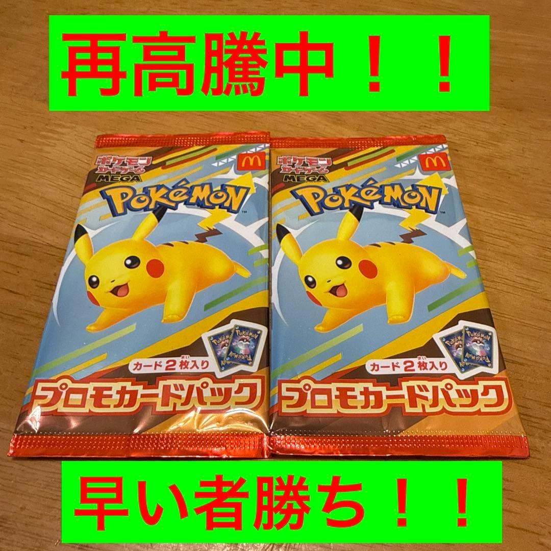 Ｎ*.様 マクドナルド プロモ 未開封 2セット ピカチュウ マック ポケモンカ