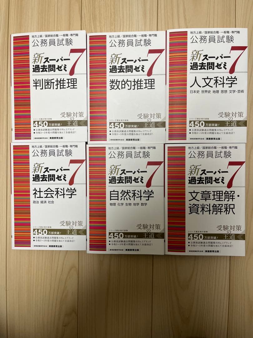 公務員試験 新スー過去7 、6冊セット