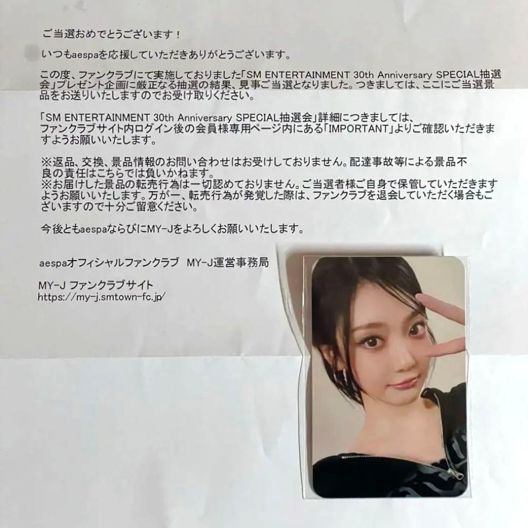 大幅値下げ⚠️aespa ニンニン SM エンターテインメント30th 抽選トレカ