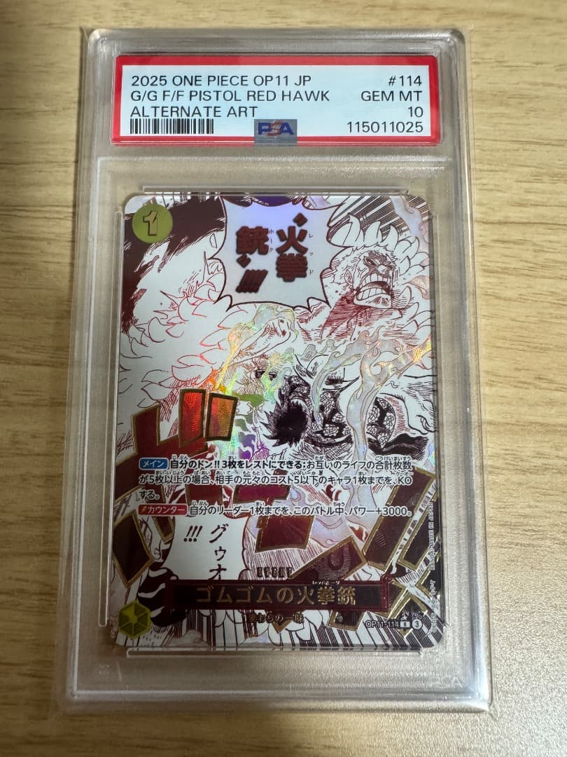 PSA10 連番4枚 神避、実直拳骨、ギア2、ゴムゴムの火拳銃 ワンピースカード