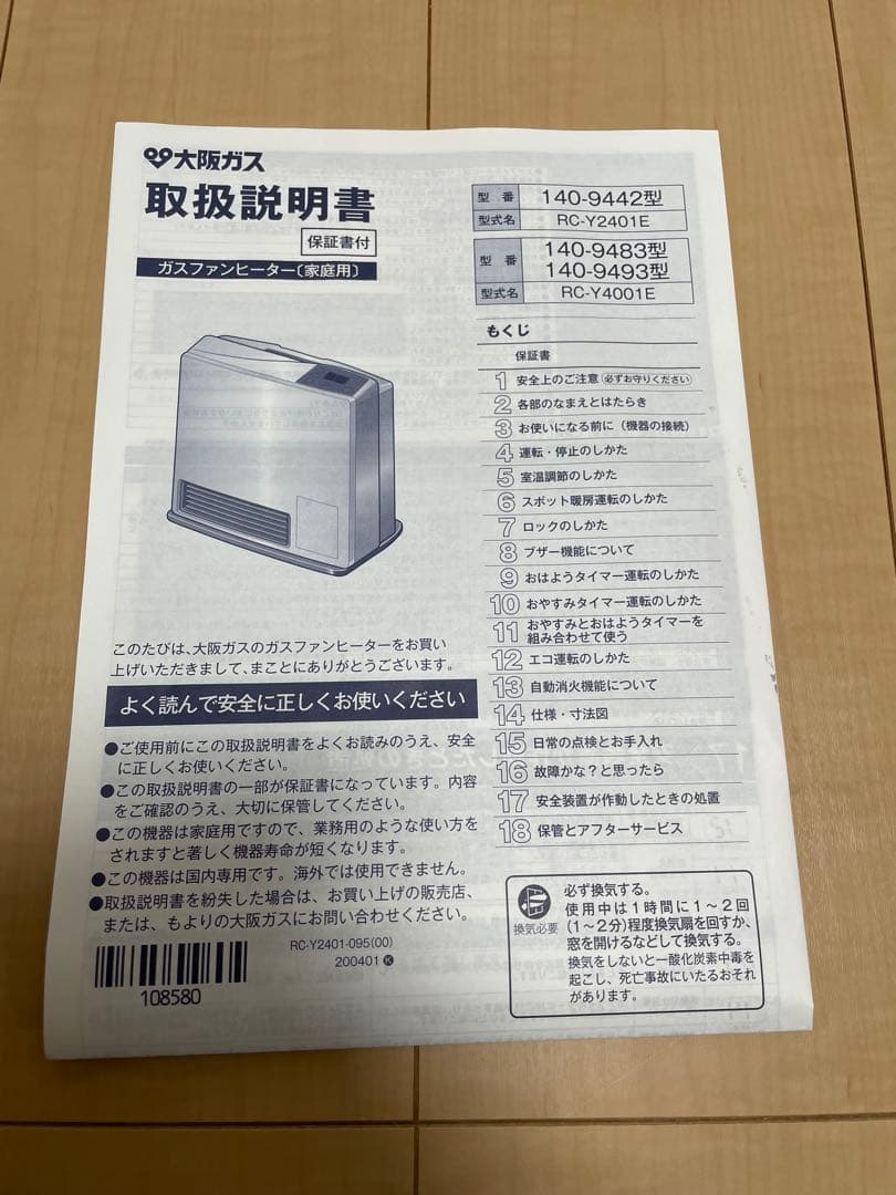 大阪ガス　ファンヒーター RC-Y2401E【都市ガス用】ラテグリーン色