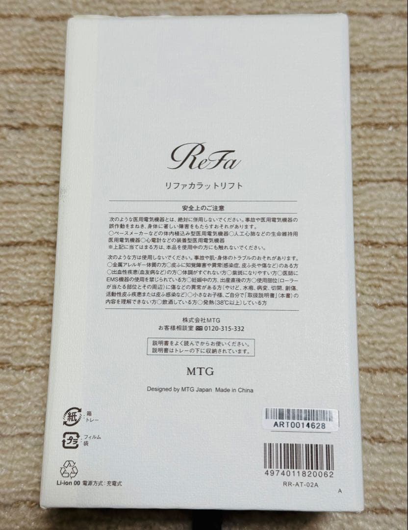 ReFa 美顔器 リファ カラットリフトEMS