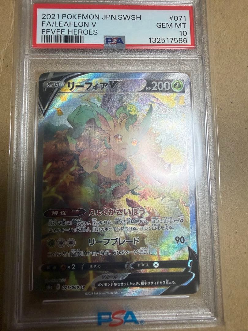 ポケモンカード リーフィアV PSA 10