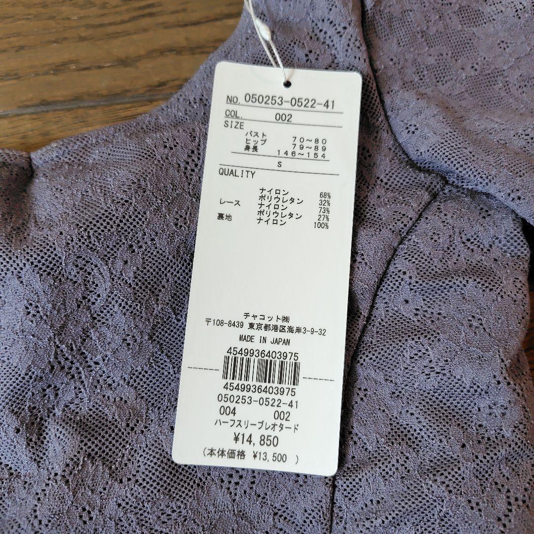 【週末セール！】チャコット　Chacott　ハーフスリーブ　レオタード Sサイズ