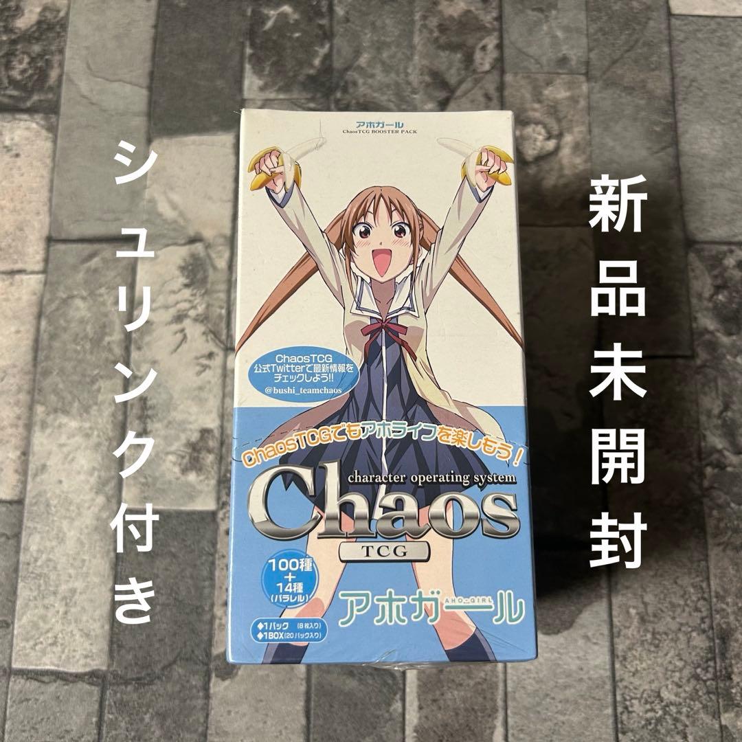 〈新品未開封〉chaos TCG アホガール