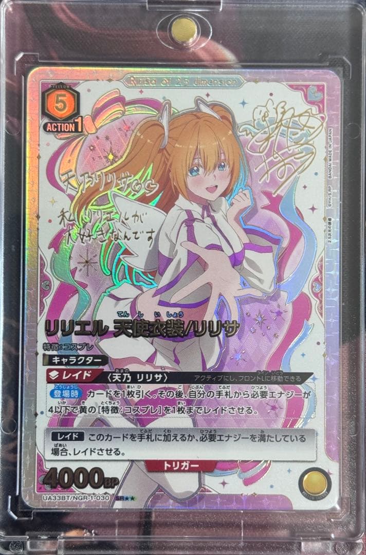 ユニオンアリーナ　2.5次元の誘惑(天使衣装) パラレル★★