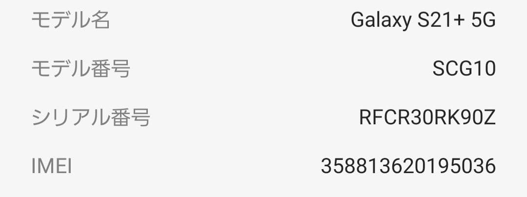 GalaxyS21+　ファントムシルバー