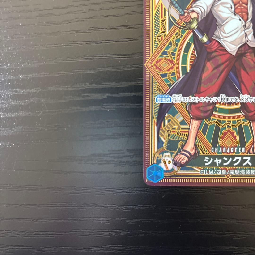 ワンピースカードゲーム シャンクス SR タロット柄