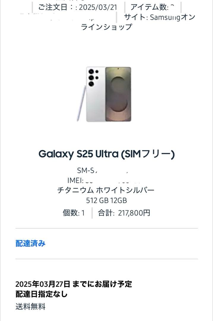 GalaxyS25Ultra 512GB SIMフリー国内版 ホワイトシルバー