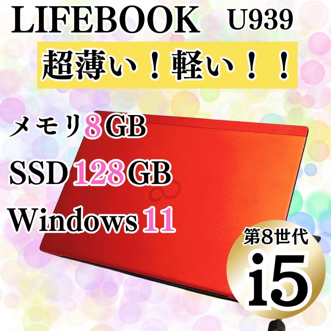 普段使いに♪ 第8世代 Core i5 コンパクト ノートPC 薄型軽量 SSD