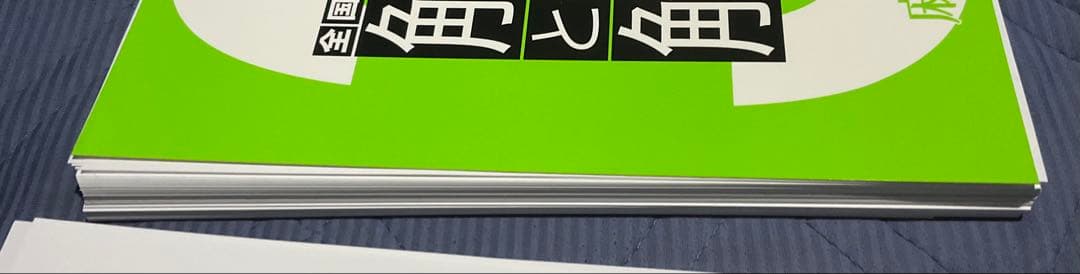 119回歯科医師国家試験対策　麻布デンタルアカデミー　全国模試3回目　裁断済