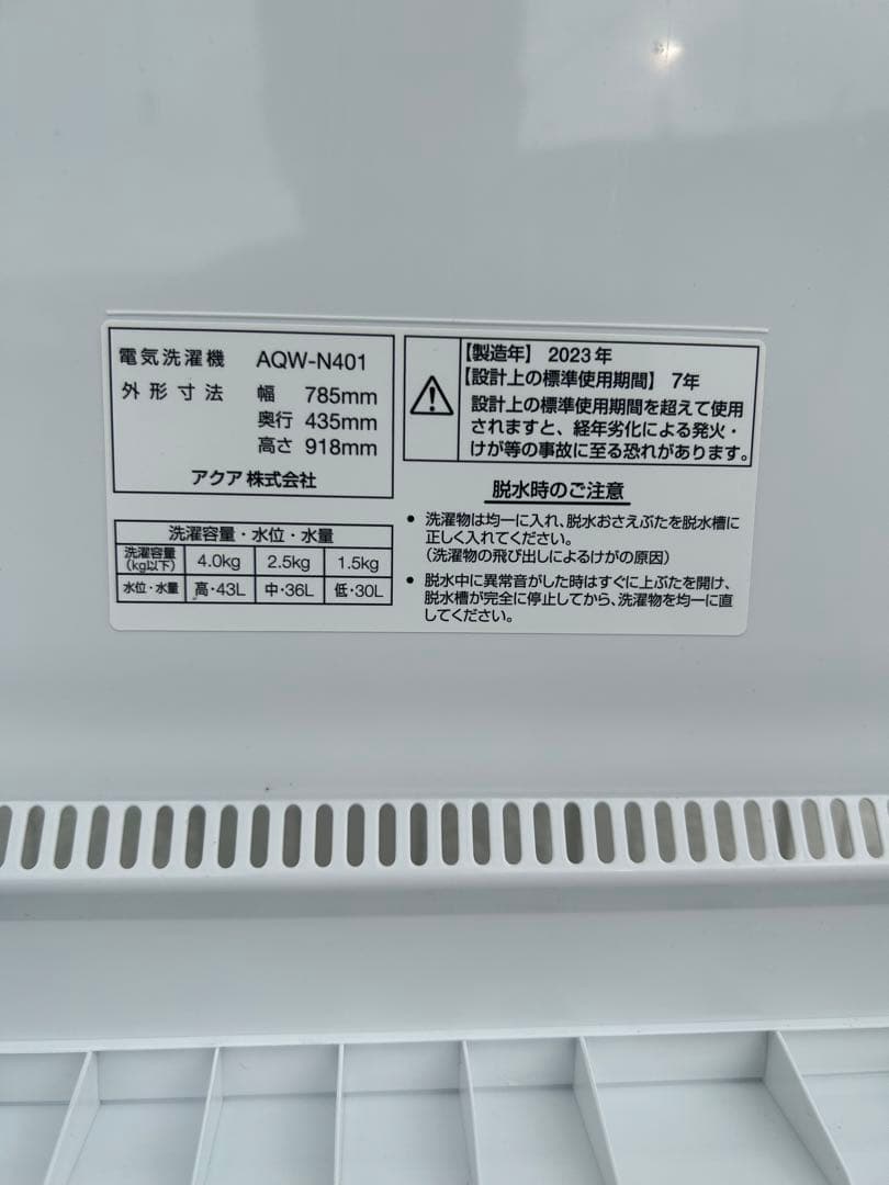 2023年製AQUA 二槽式洗濯機 AQW-N401 現地引き取り限定