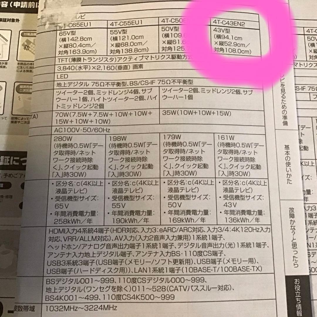 4T-C43EN2 アクオス　4K 2022年製　壁寄せスタンドタイプ