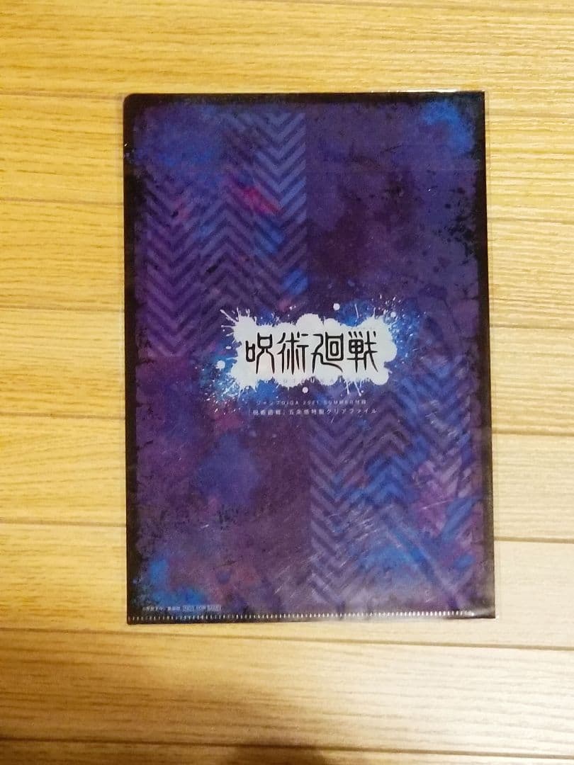 【限定クリアファイル5個付】呪術廻戦 全巻セット 0巻〜30巻＋公式ファンブック