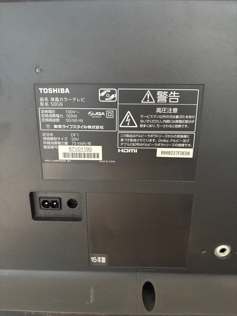 東芝　50G9 液晶カラーテレビ　50型　2015年製