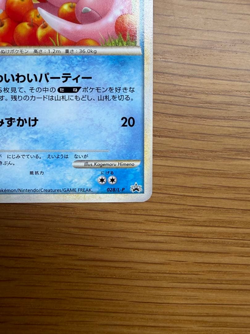 ポケモンカード　ヤドン・ヤドキングカードセット　ドミノピザプロモ