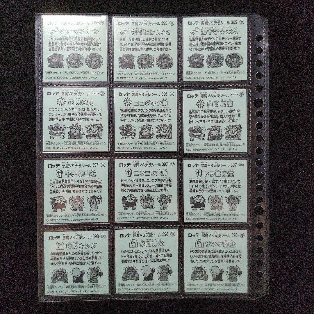 【全３３種】ビックリマン３４弾コンプリート