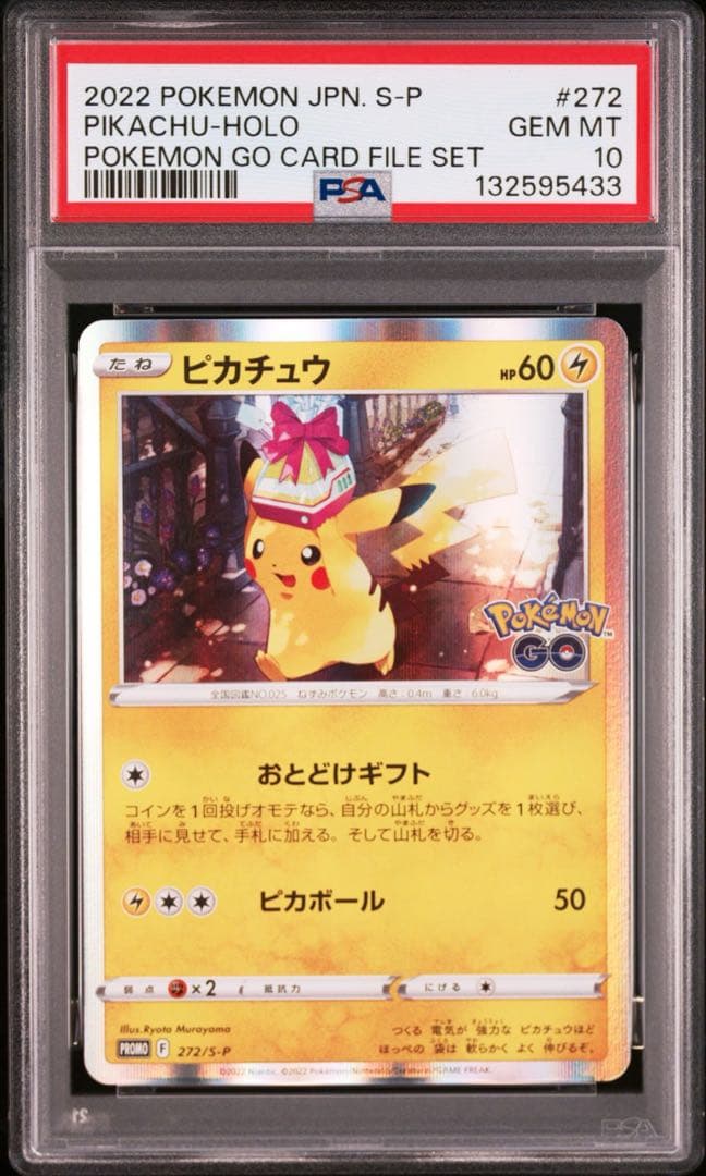 【PSA10】ピカチュウ：Pokémon GO カードファイルセット PROMO