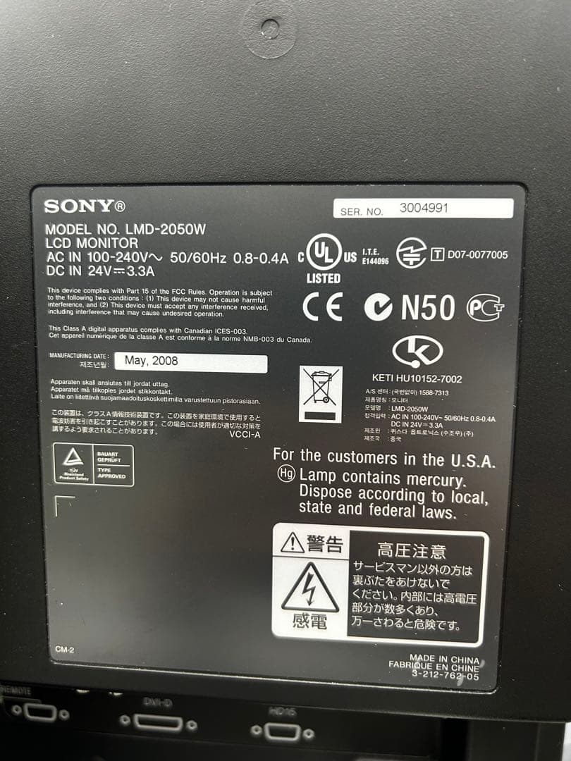 SONY LMD-2050W LCDモニター 本体　マスターモニター