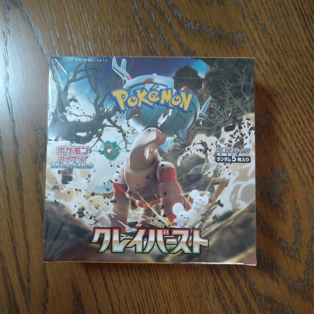 クレイバースト　シュリンク付き