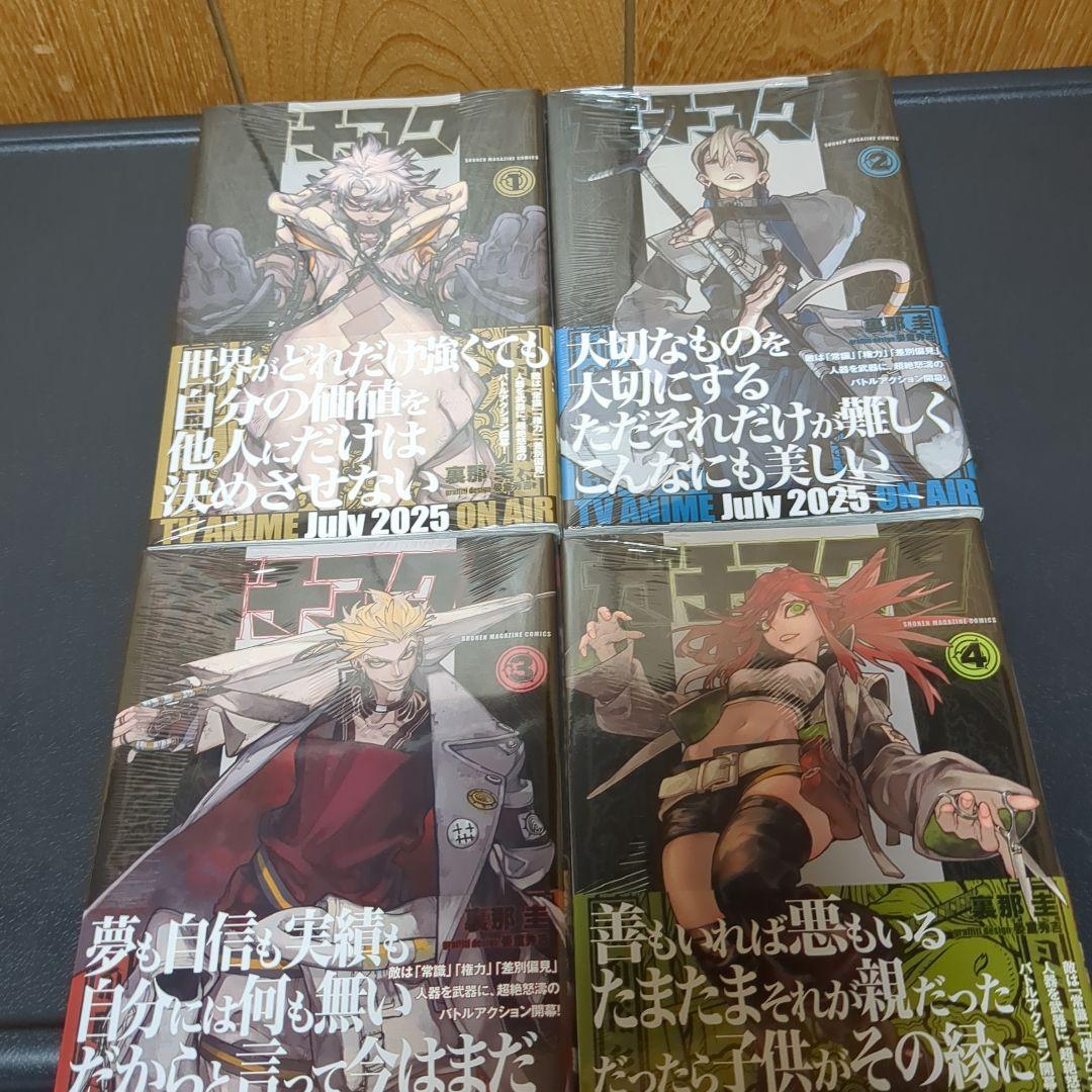ガチアクタ　1～17巻　シュリンク付き　全巻セット　未開封
