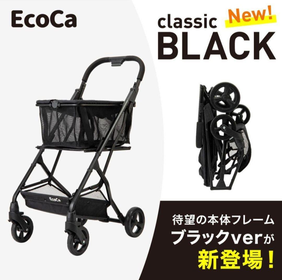 【極美品】Ecoca エコカ ショッピングカートクラシックブラック