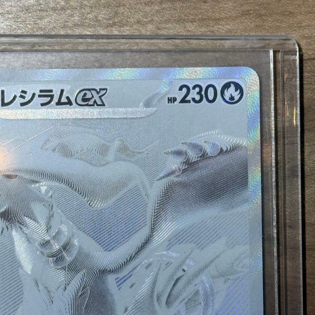 【極美品】ポケモンカード レシラムEX BWR 174/086 sv11W
