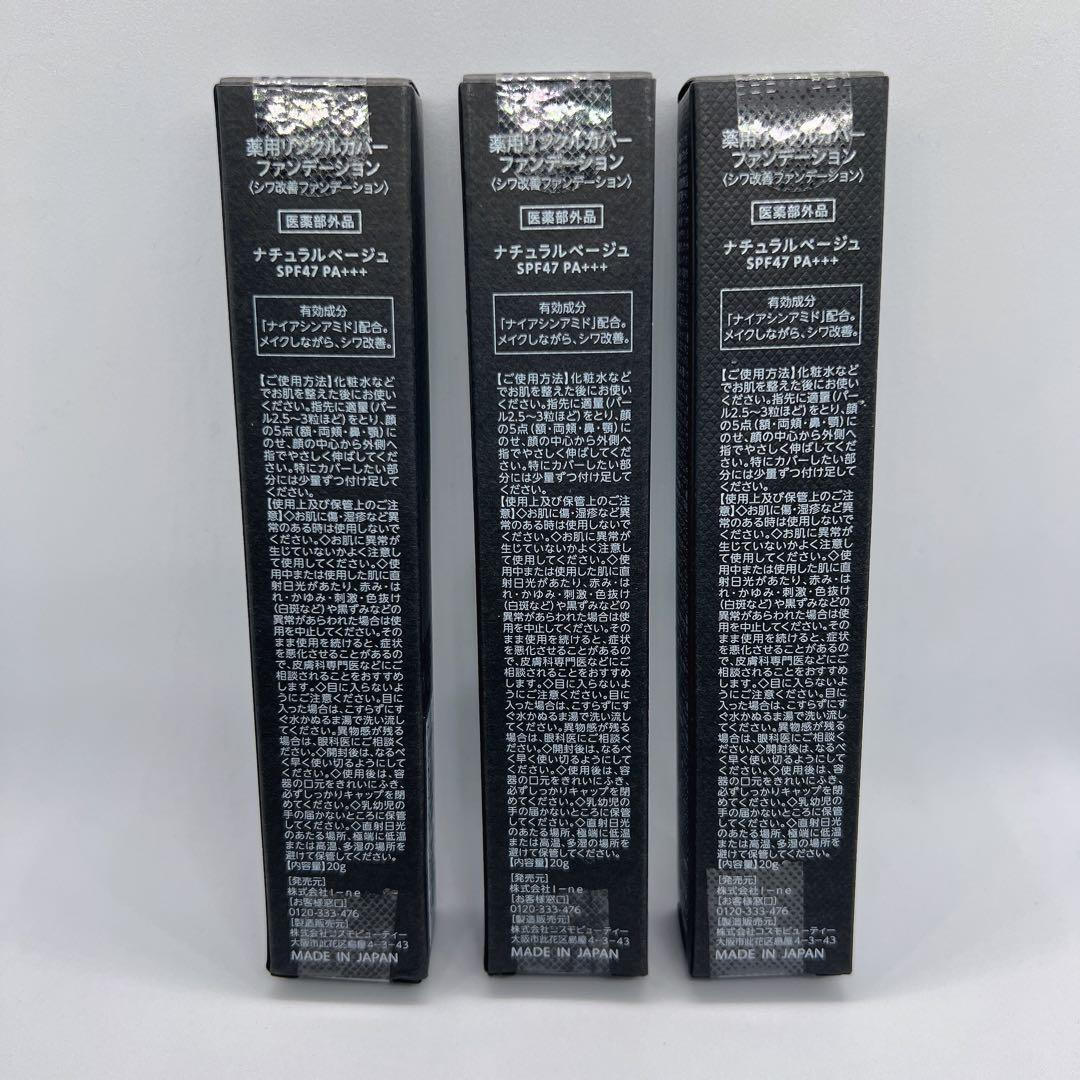 WrinkFade リンクフェード 薬用リンクルケアファンデーション 3本セット