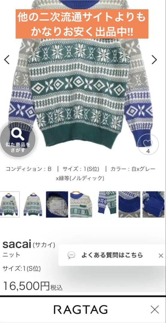 美品！！【田中圭CM着用】『sacai サカイ』ニット　プルオーバー　トップス