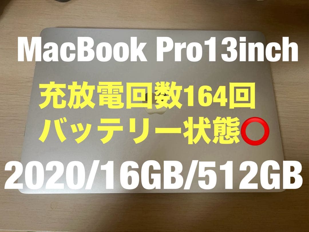T*x様 MacBookpro 13インチ 2020 16GB 512GB