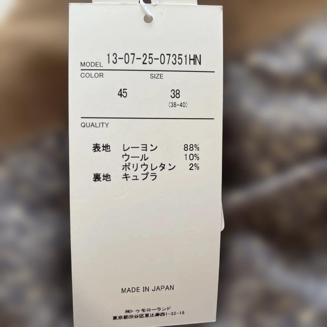 【新品タグ付】TOMORROWLAND スーツ/セットアップ/ベージュ/M