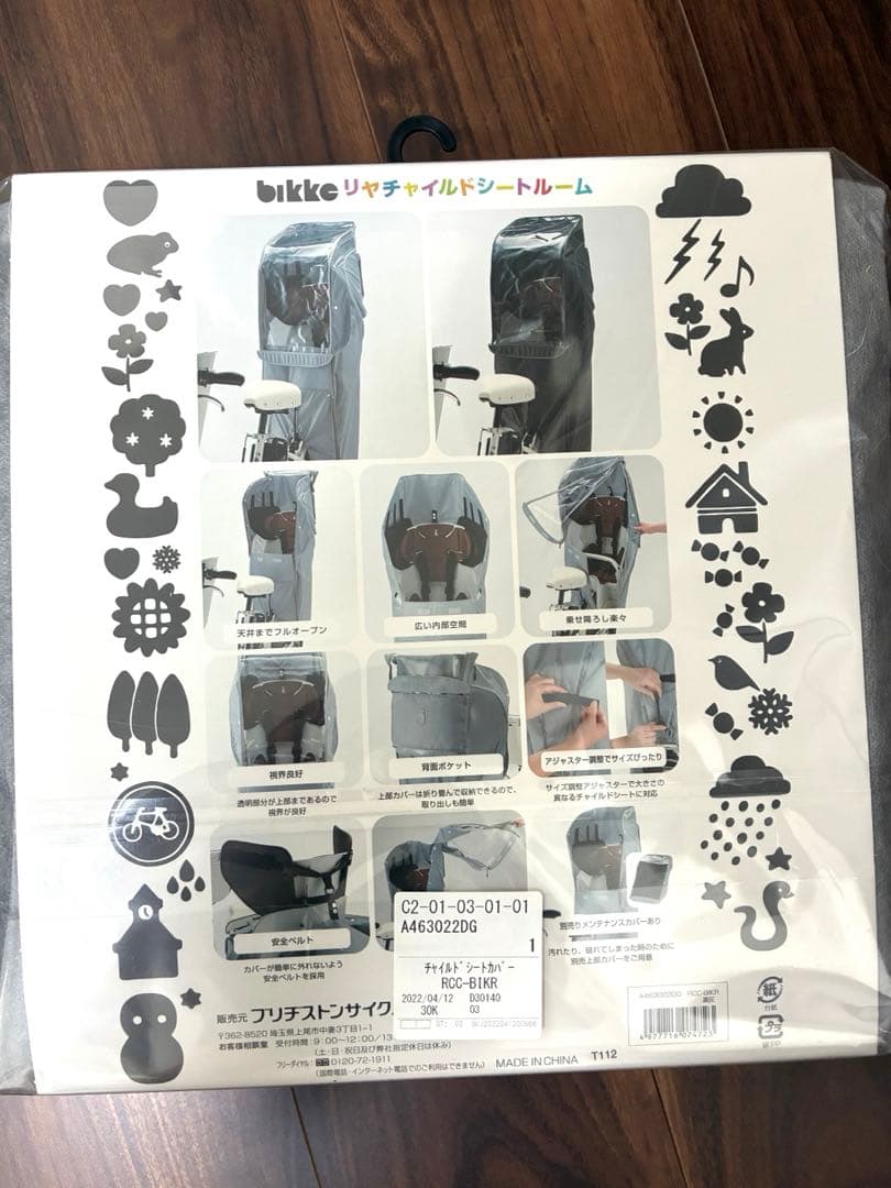 BRIDGESTONE チャイルドシートカバー