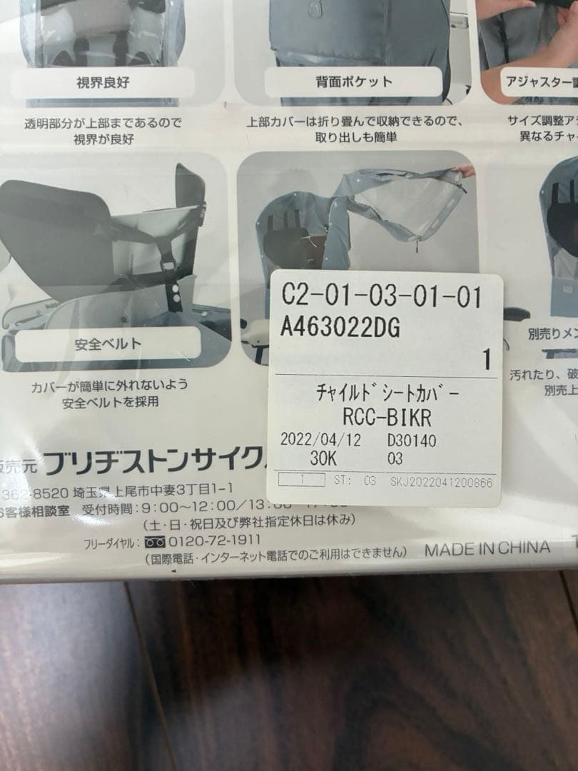 BRIDGESTONE チャイルドシートカバー