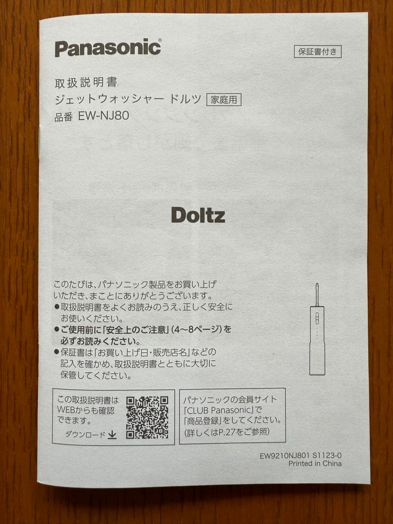 Panasonic Doltz 水圧式電動歯ブラシ本体 EW-NJ80