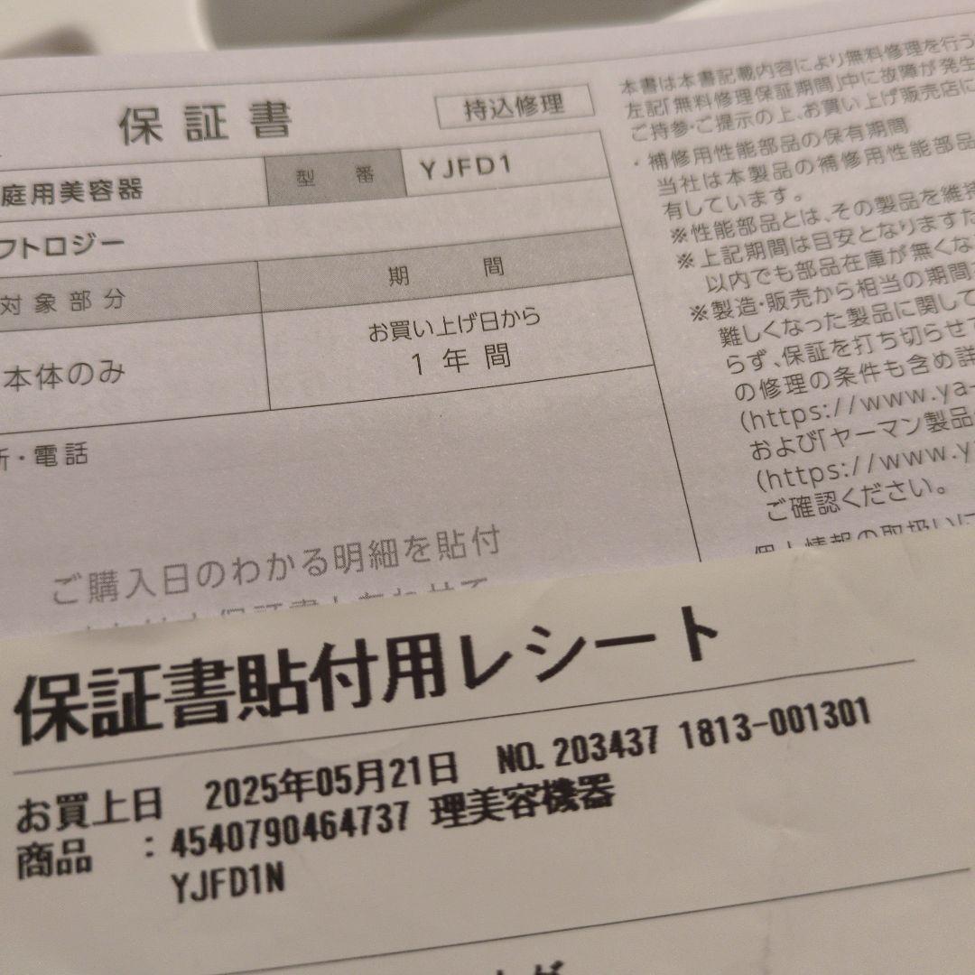 ヤーマン　リフトロジー　YJFD1N　フローレスセラム　ハイドレイティング