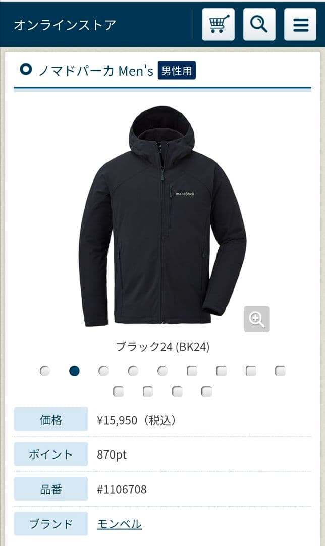 新品）mont-bellノマドパーカMen's