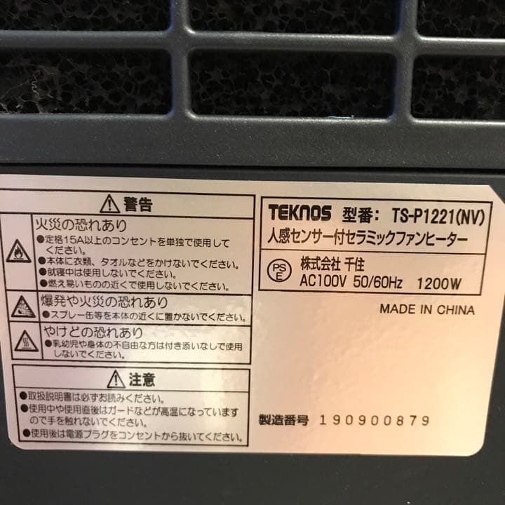 ファンヒーター電気25800円未使用