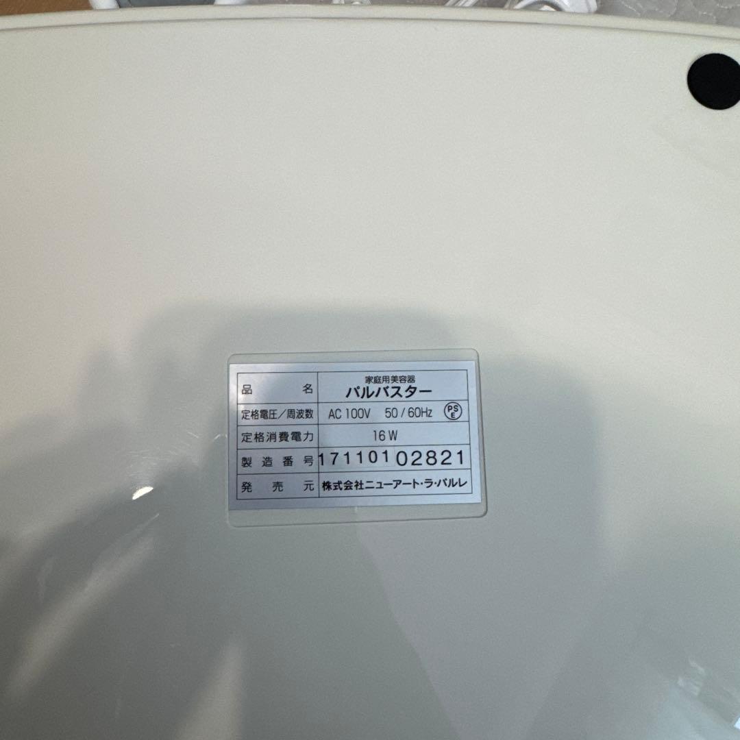 PAL BUSTER パルバスター セルライト 美容機 ダイエット