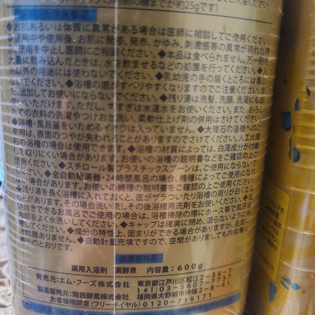 薬酵泉 600g 入浴剤 ローズの香り　3本