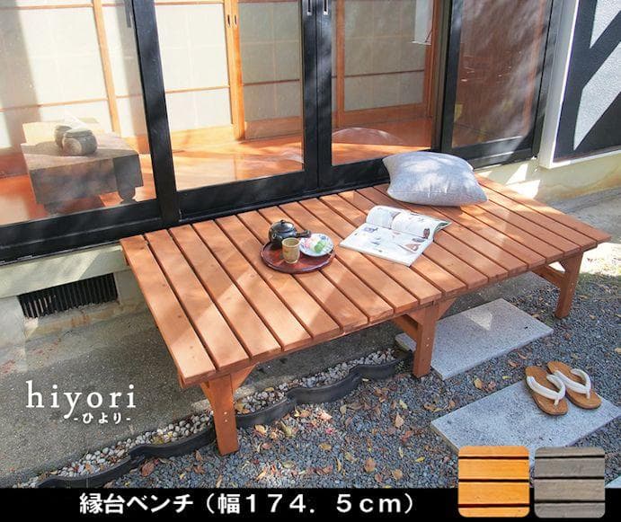 EXTRA 天然木ユニット縁台ベンチ幅174.5cm ガーデン（996）