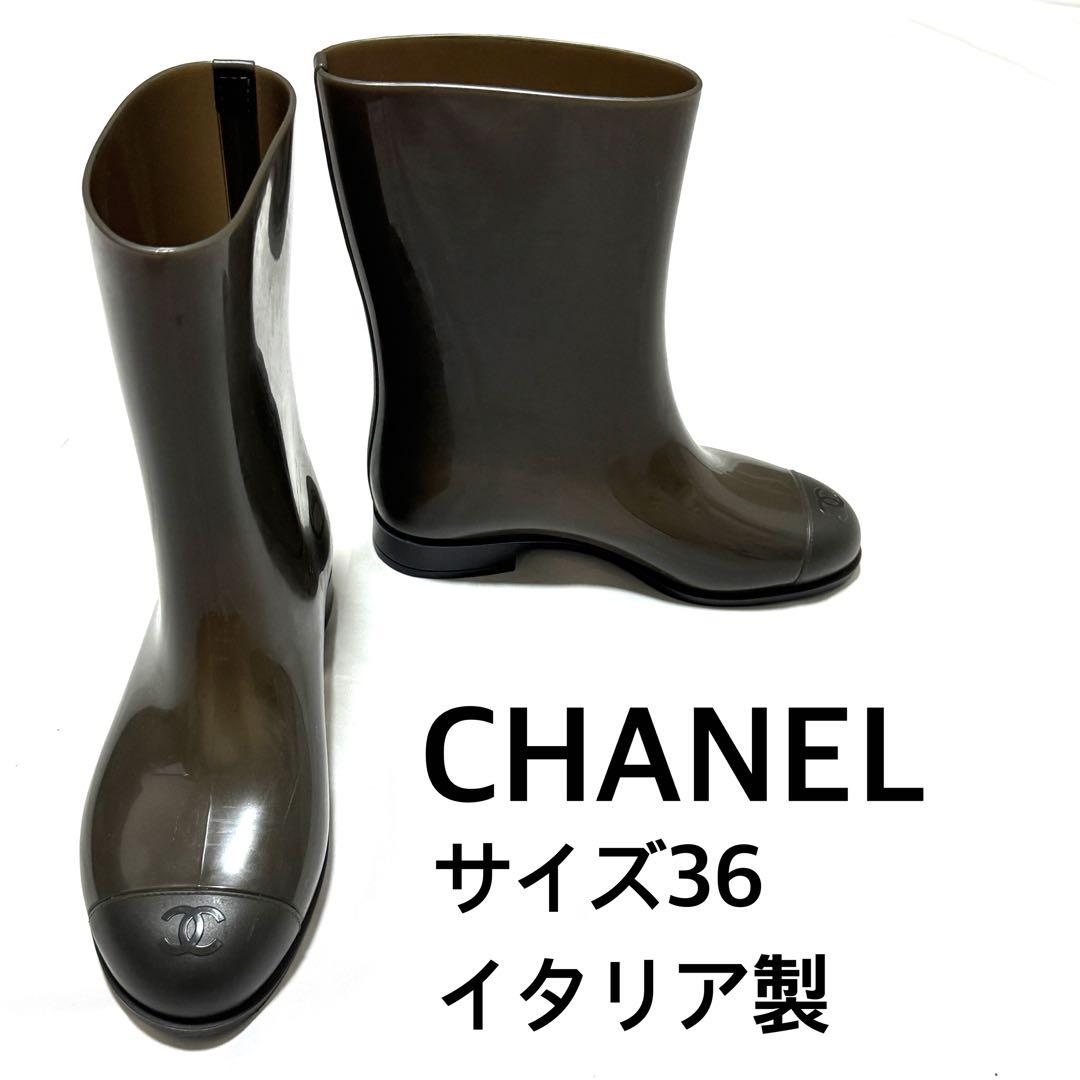 美品 シャネル CHANEL レインブーツ ココマーク 茶系 36 イタリア製