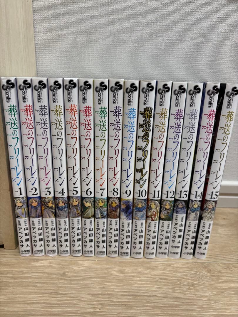 葬送のフリーレン 1-15巻セット