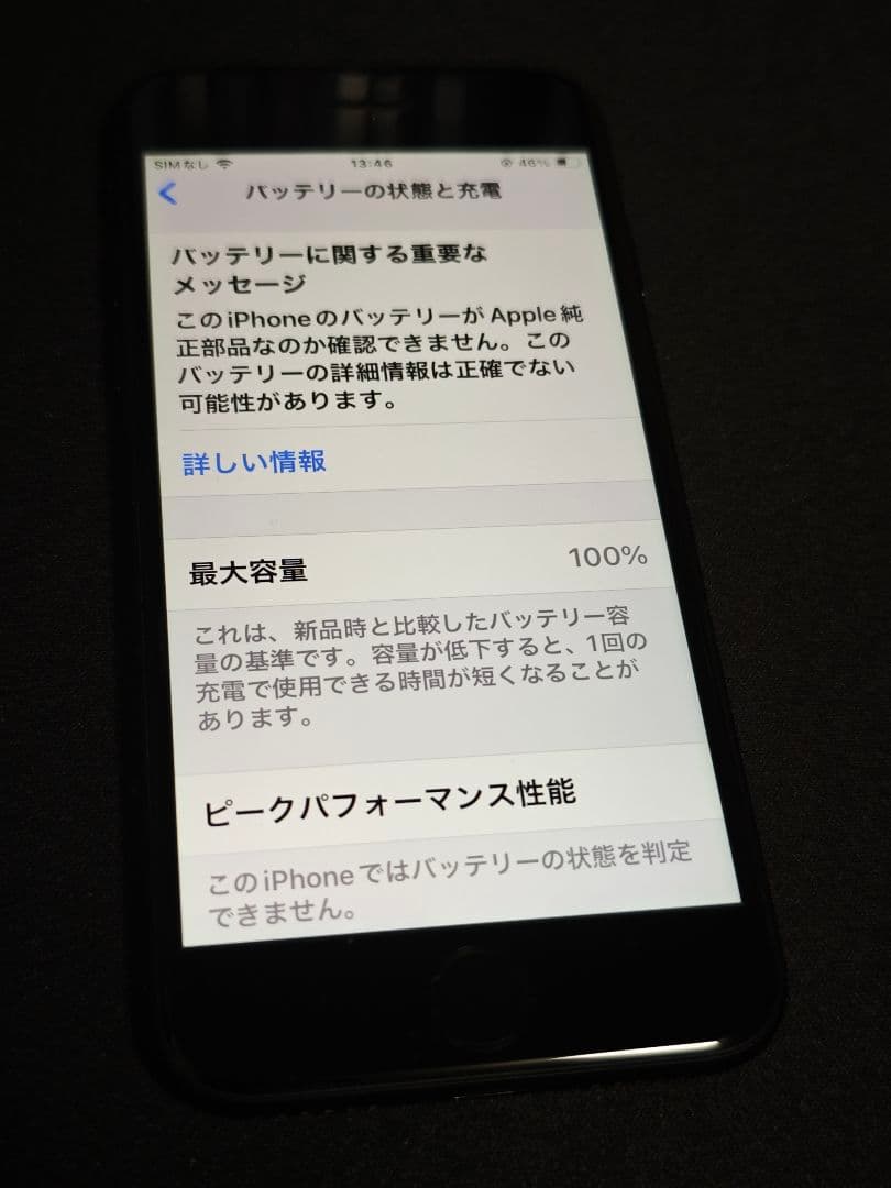 iPhone SE2　128GB ブラック　MXD02J/A