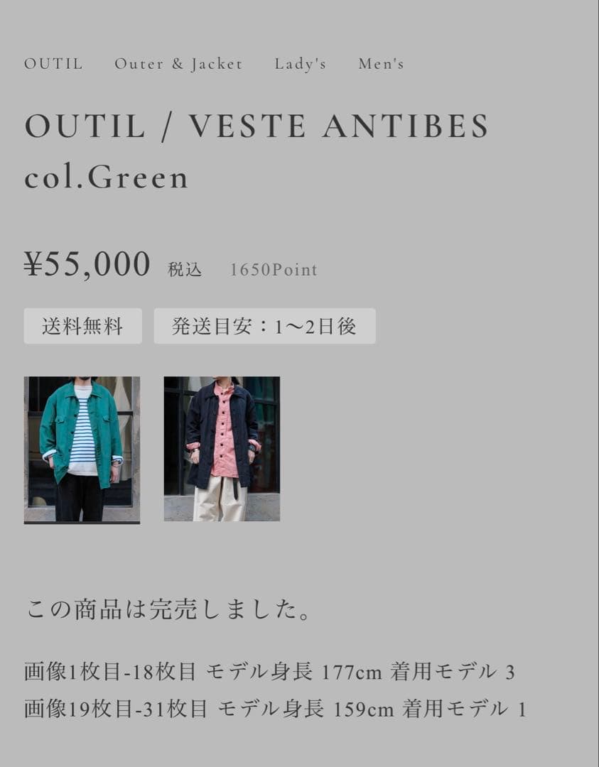 （完売品）OUTIL VESTE ANTIBES GREEN