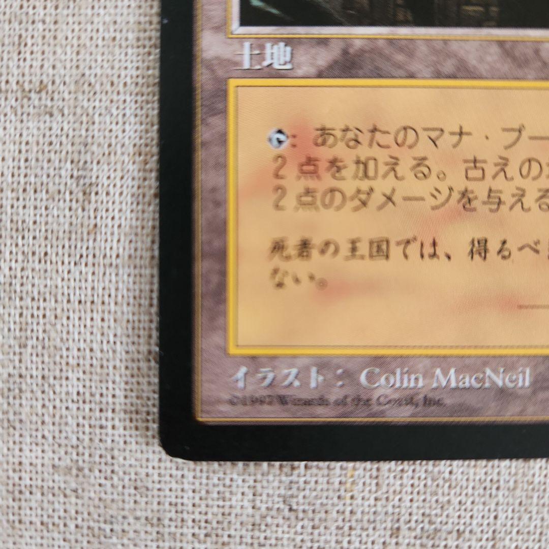 古えの墳墓 マジック：ザ・ギャザリング