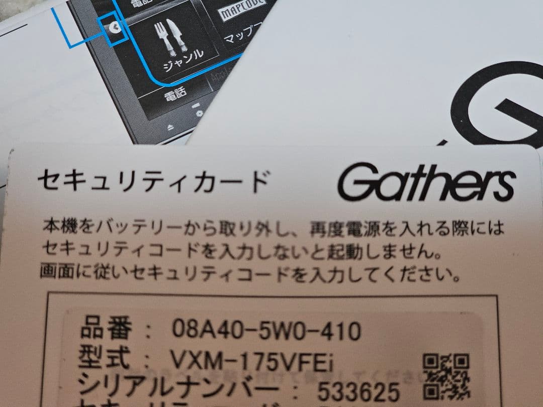 Gathers VXM-175VFEI カーナビ ットセキュリティコード付き