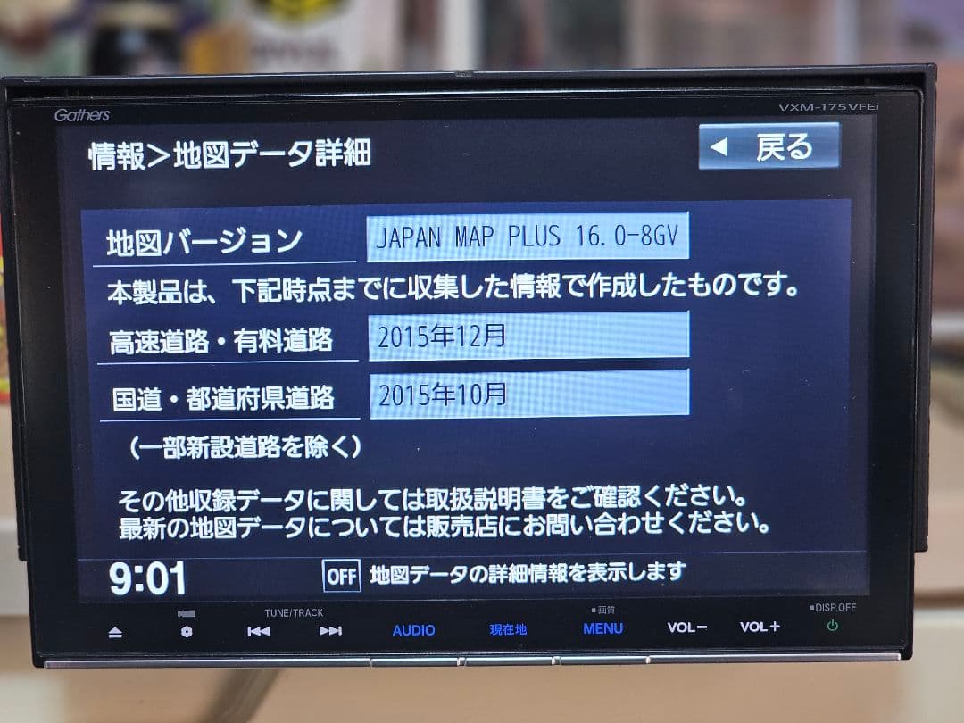 Gathers VXM-175VFEI カーナビ ットセキュリティコード付き