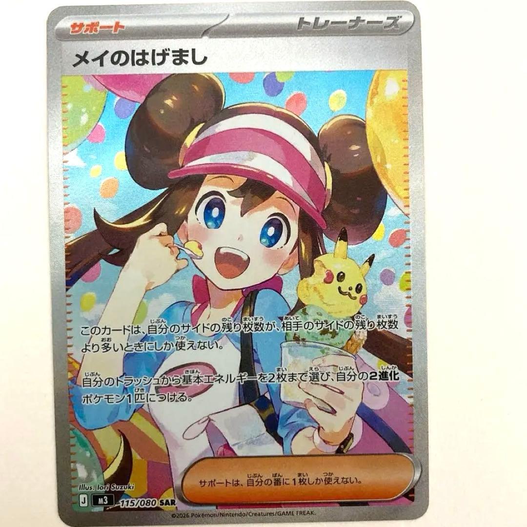 ムニキスゼロ　メイのはげまし SAR ポケモンカード　サポート