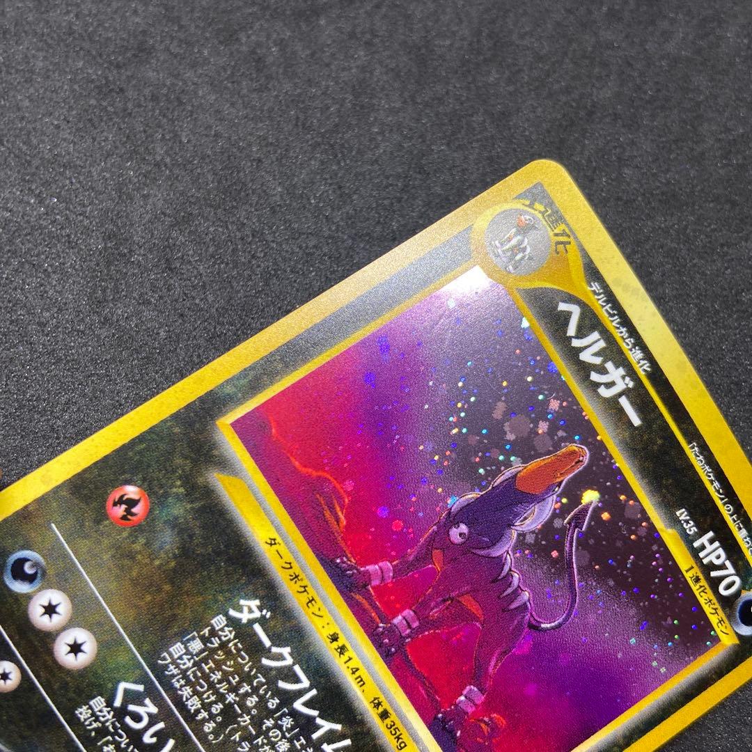 【旧裏ポケモンカード】傷有ヘルガー 2枚★ 拡張パック第3弾 めざめる伝説